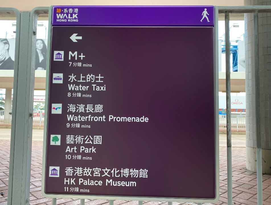 在西九龍展示的新行人導向標示系統